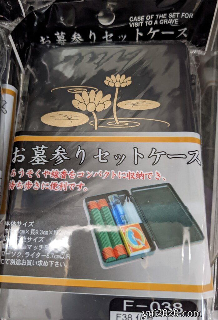 ダイソー　お墓参りセットケース