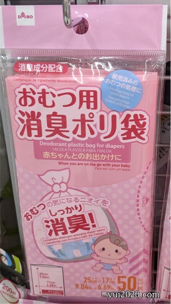 ダイソー　おむつ用消臭ポリ袋　50枚