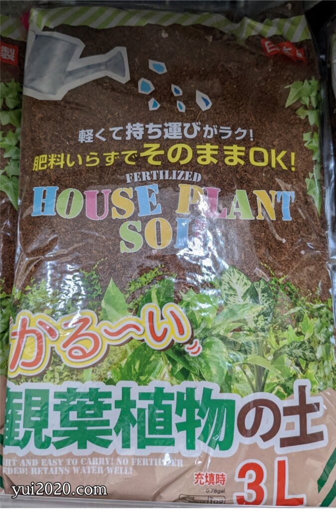 ダイソー かる~い観葉植物の土