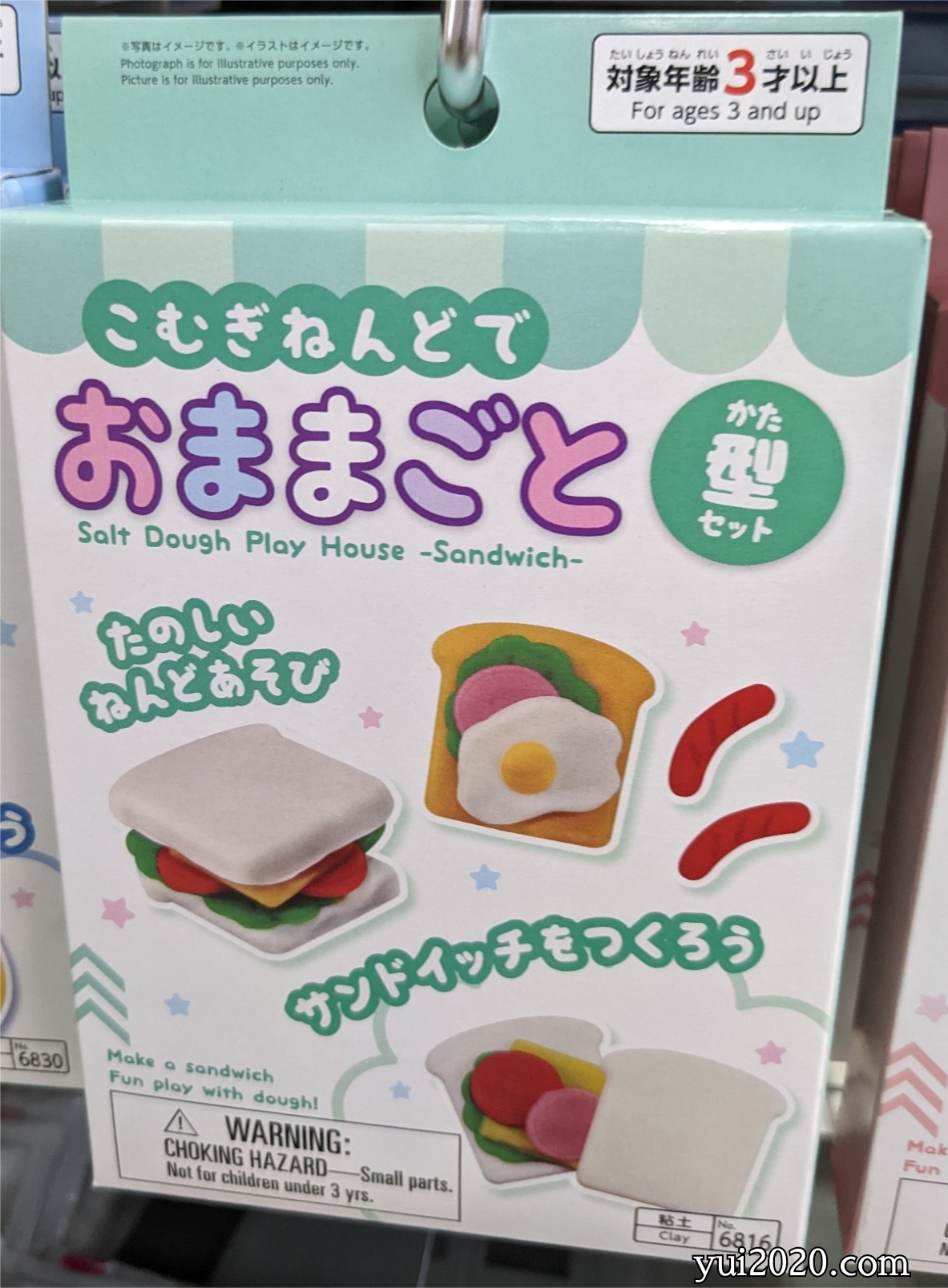 ダイソー　こむぎねんどでおままごと　型セット　サンドイッチをつくろう