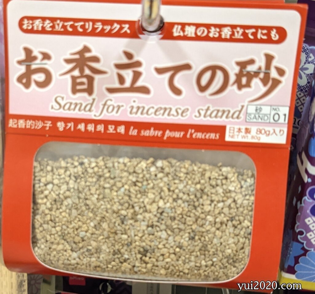 ダイソー　お香立ての砂