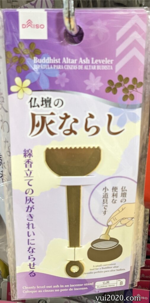 ダイソー　仏壇の灰ならし