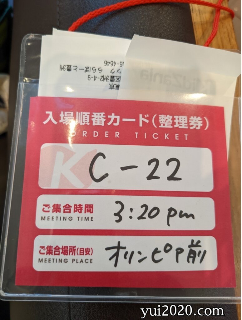 2部の入場順番カード（整理券）