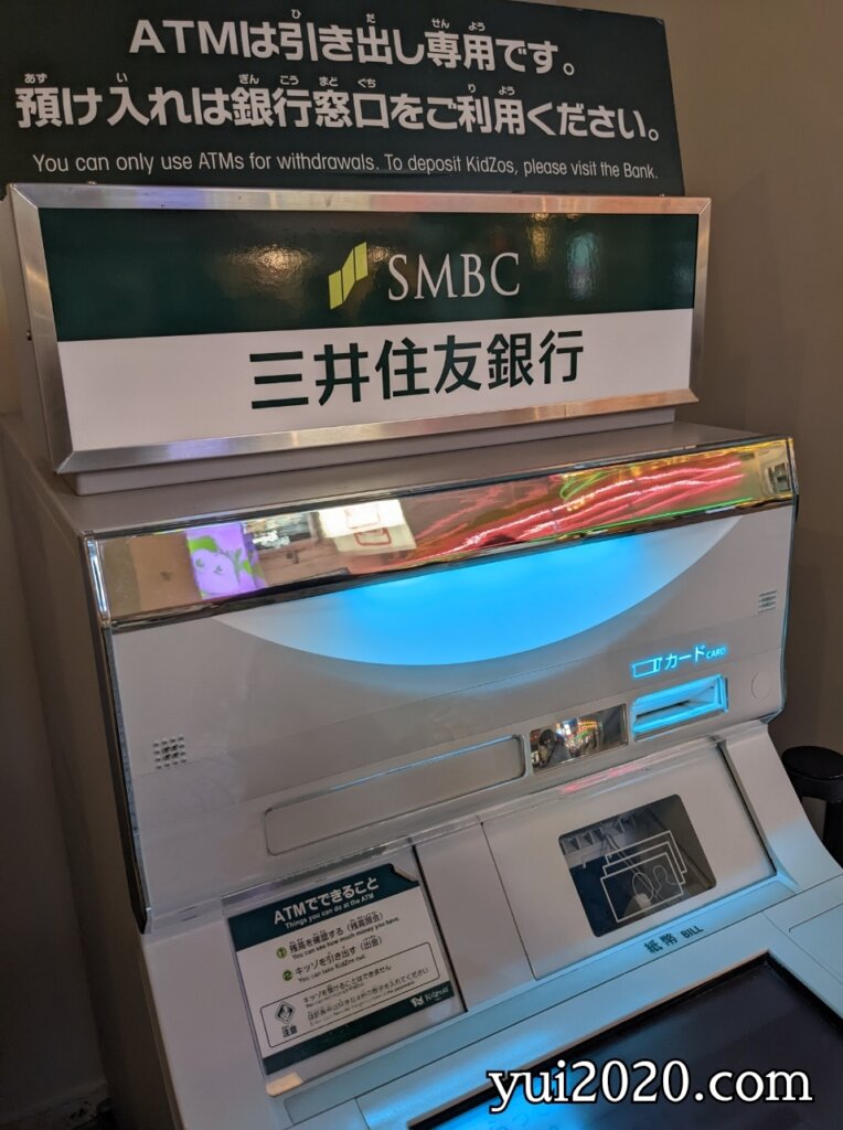 三井住友銀行のATM