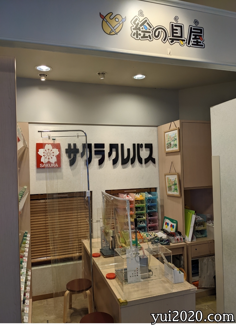 絵の具屋