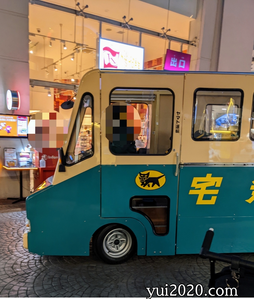 ヤマト運輸