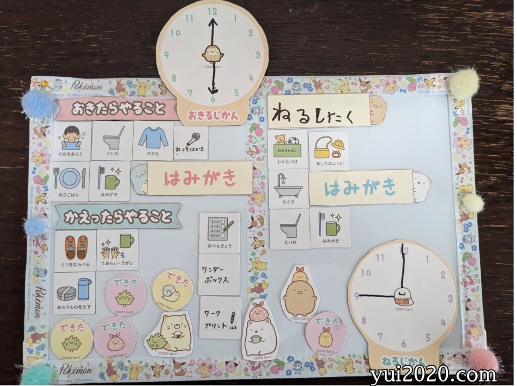 保育園用やることリスト