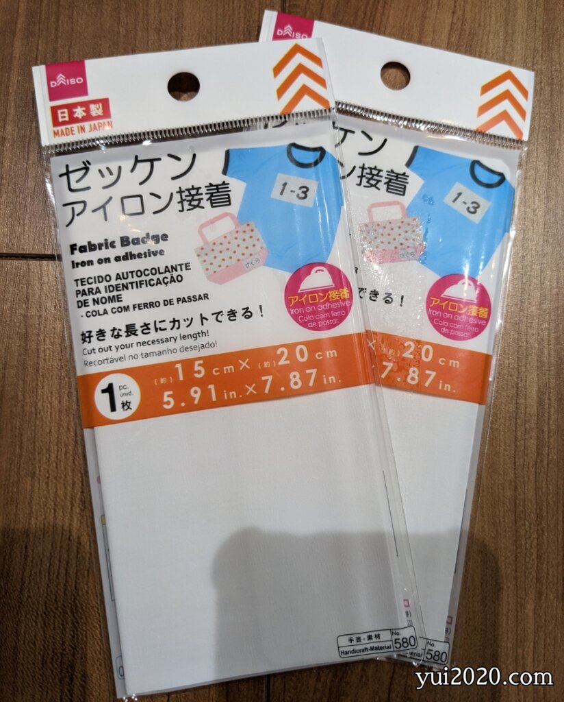 ダイソー　ゼッケンアイロン接着