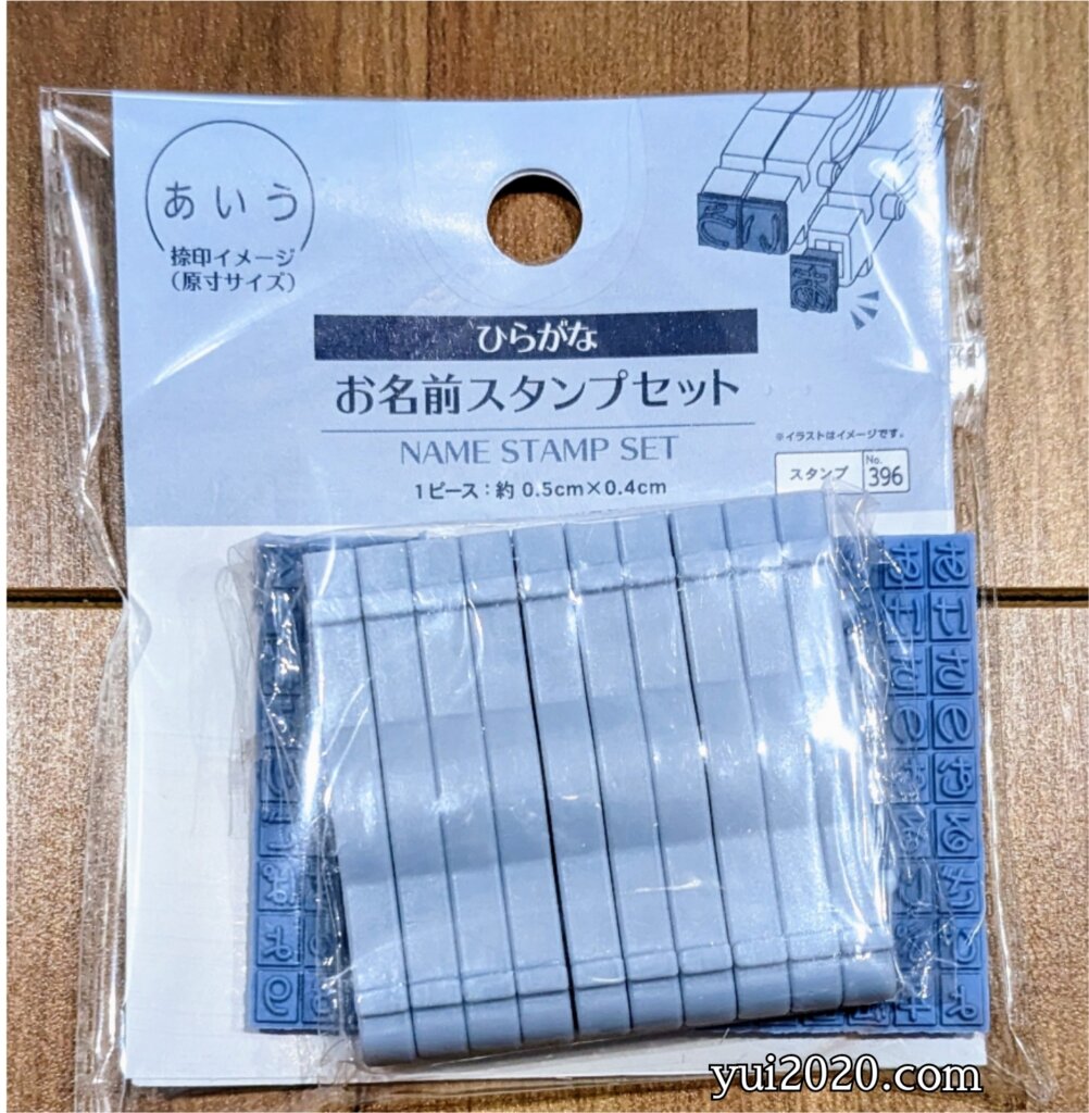 ダイソー　お名前スタンプセット　ひらがな