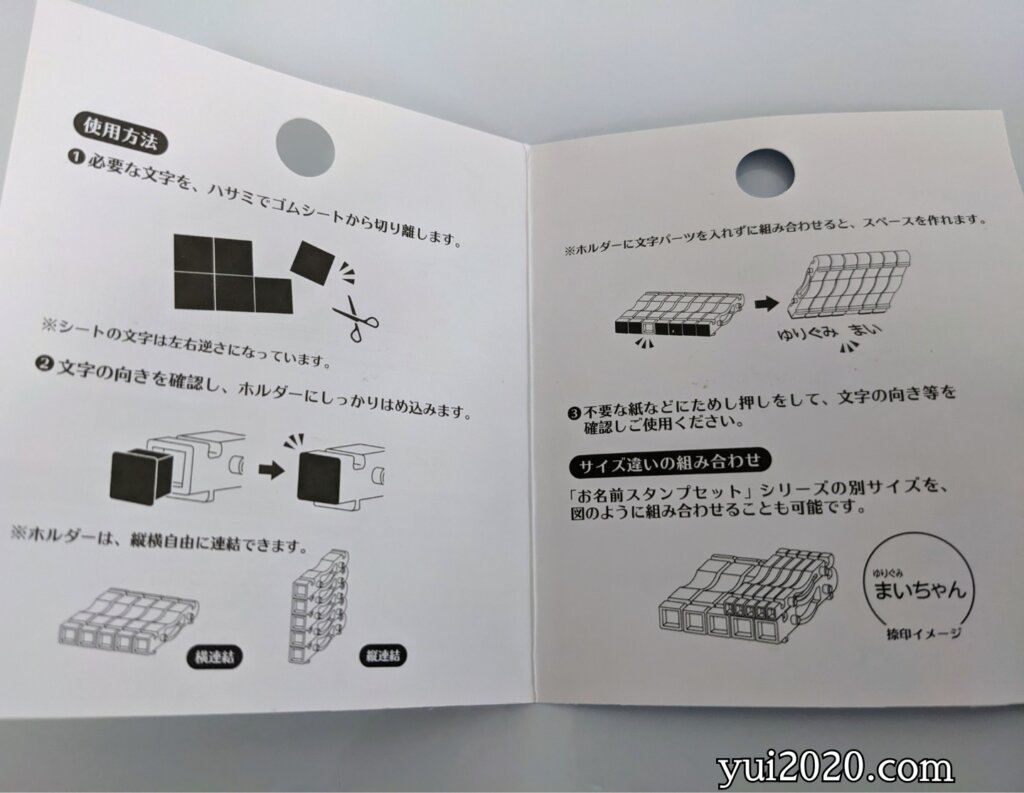 ダイソー　お名前スタンプセットの使用方法