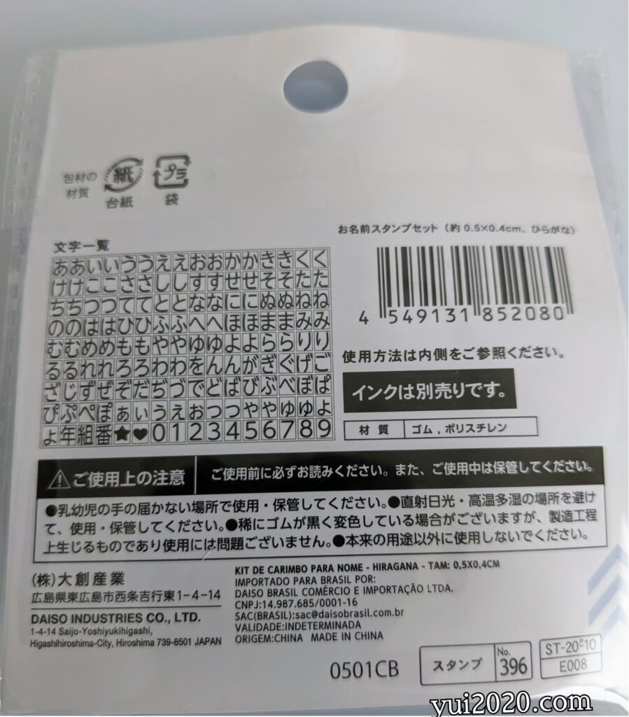ダイソー　お名前スタンプセットの裏面