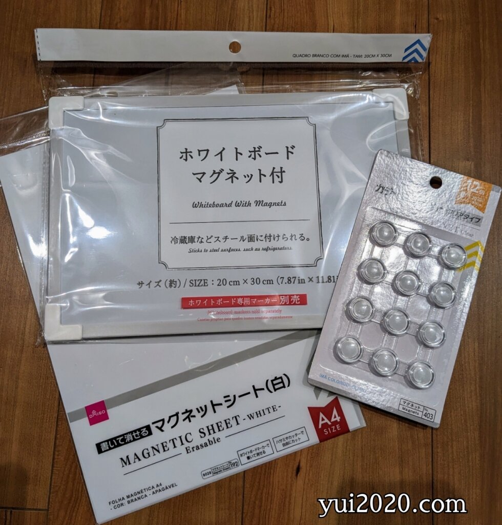 ダイソー　ホワイドボード　マグネット付、カラーマグネット　クリアタイプ、書いて消せるマグネットシート（白）