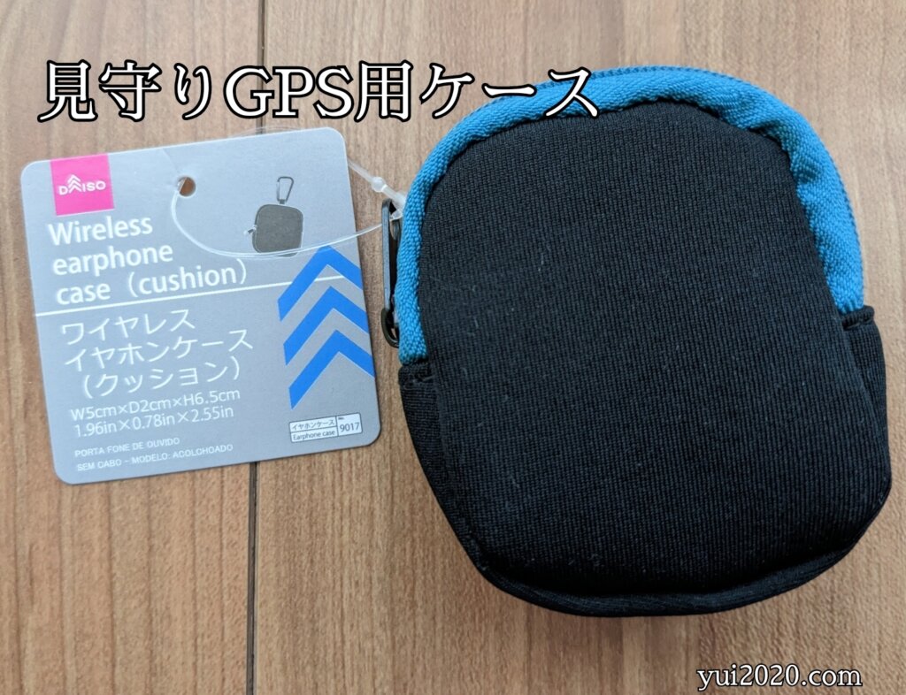 ダイソー　ワイヤレスイヤホンケース（クッション）