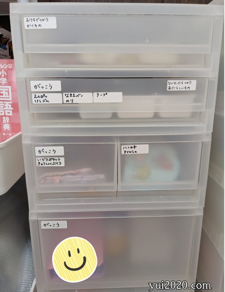 学用品引き出し