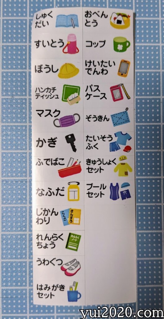 持ち物シール