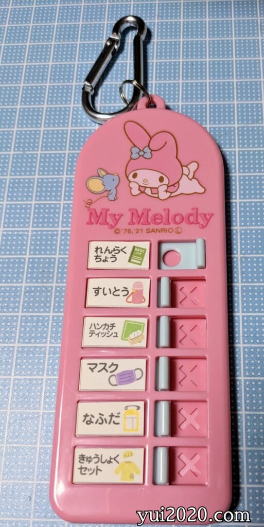 持ち物を確認したら〇にスライド。