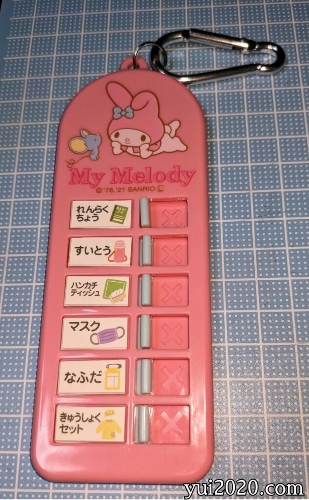 忘れ物チェッカーに貼り付け完了。