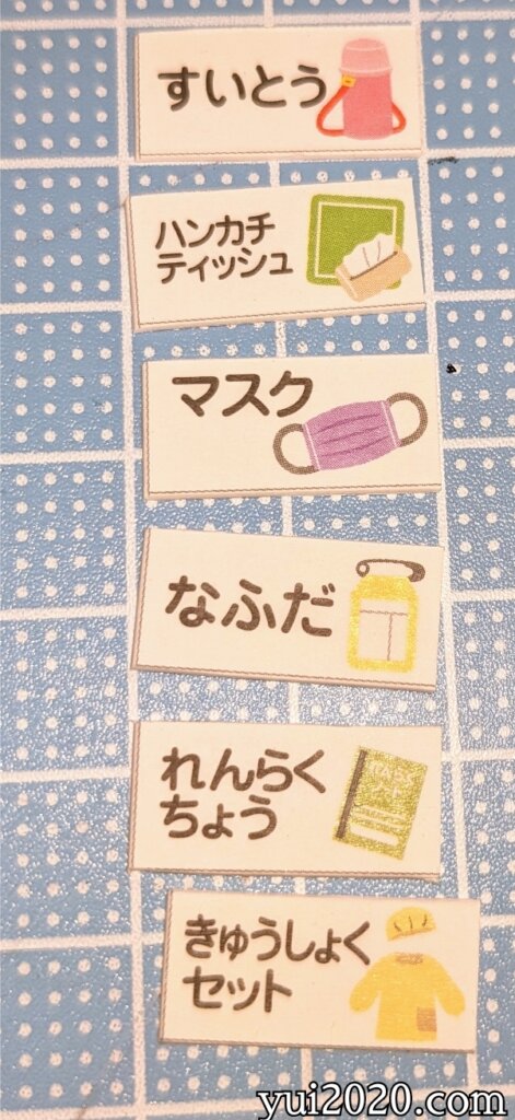 必要な持ち物をピックアップ。
