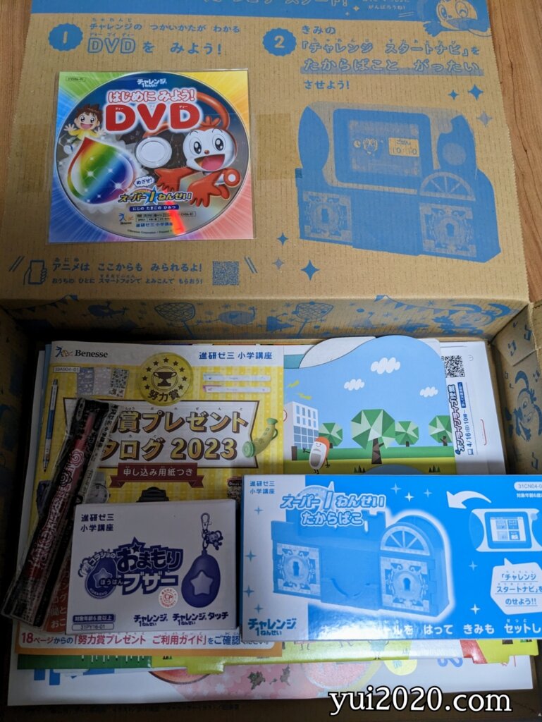 進研ゼミ　チャレンジ1年生　2023年4月号