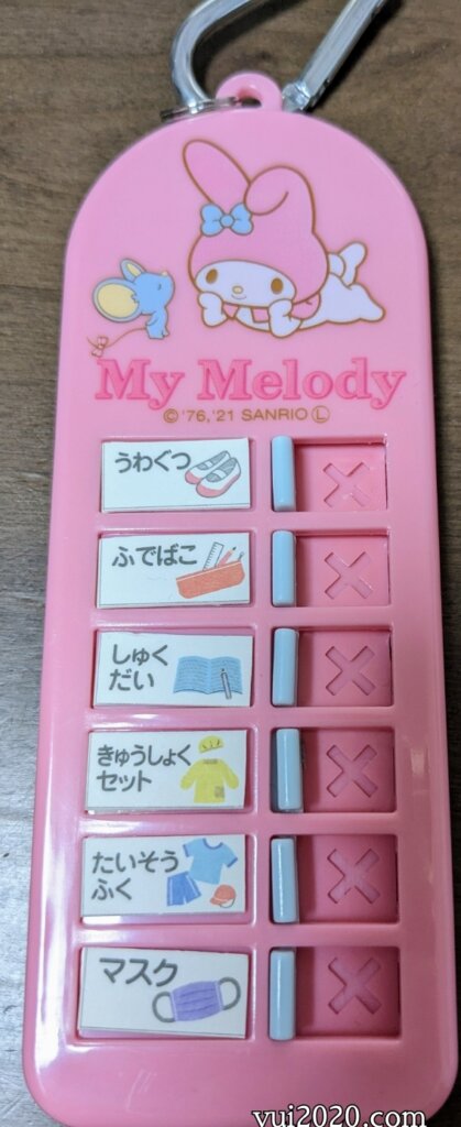 小学校バージョンへ変更
