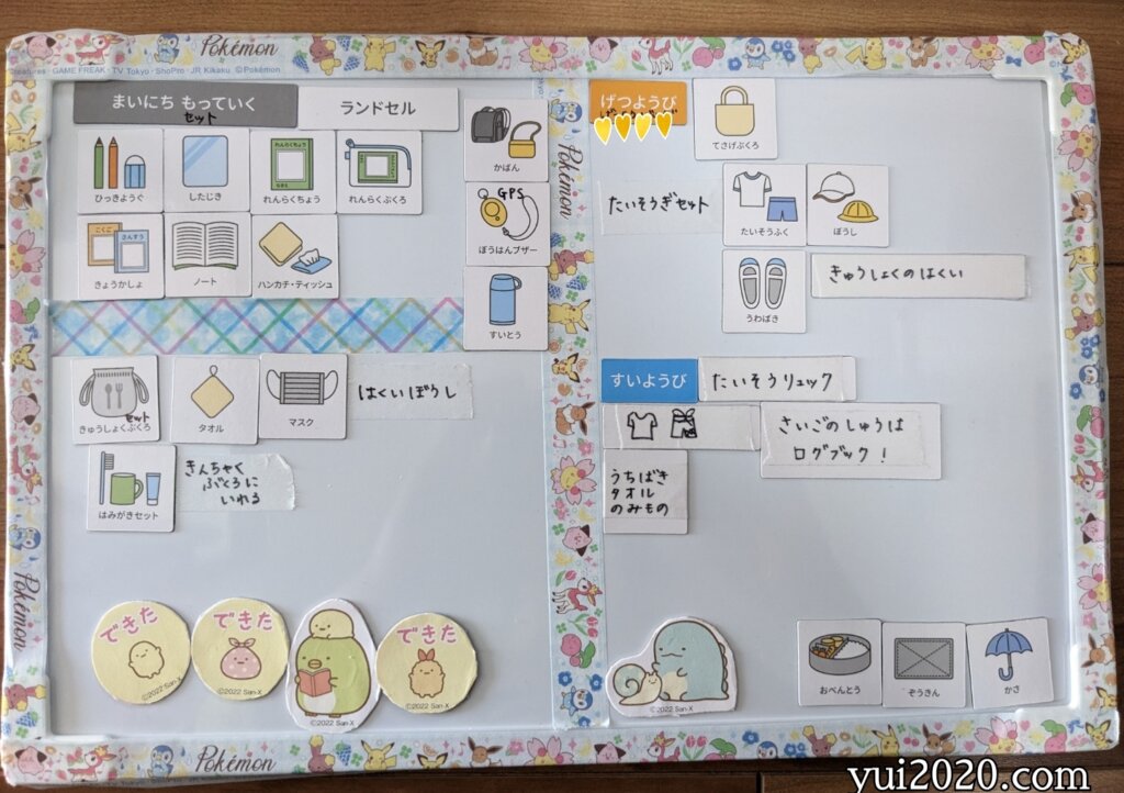 小学校バージョンへ変更