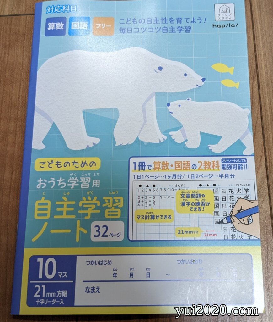 ダイソー　おうち学習用自主学習ノート32ページ　10マス21㎜方眼