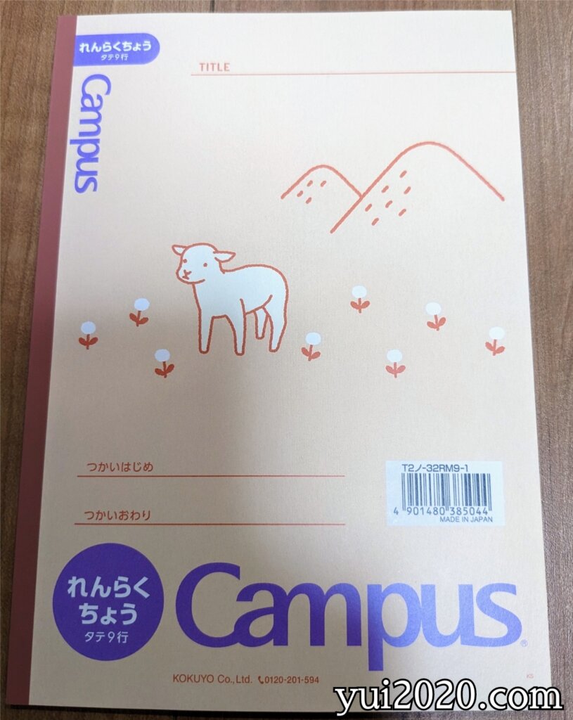 ダイソー　れんらくちょう　タテ9行