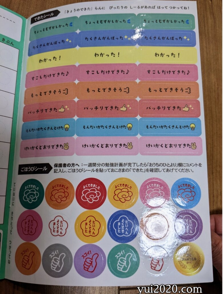ダイソー　おうち学習用勉強計画ノートのできたシール・ごほうびシール