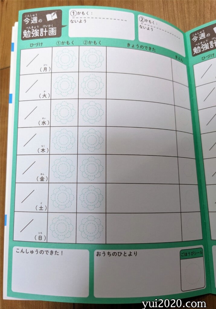 ダイソー　おうち学習用勉強計画ノートの週間勉強計画表