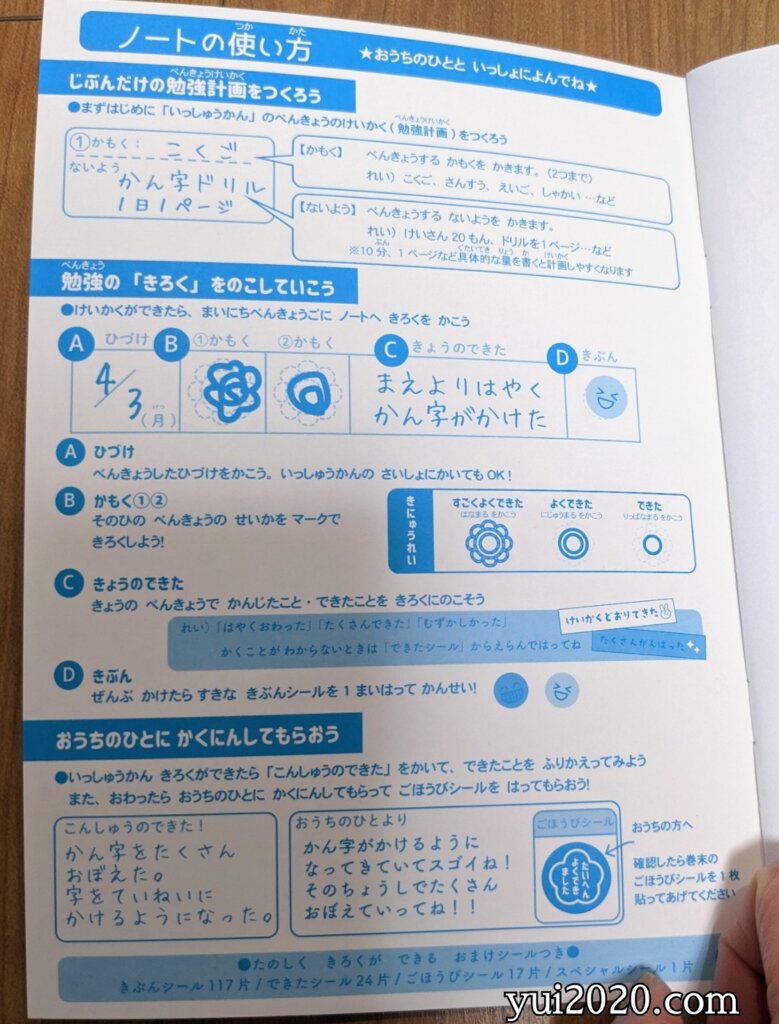 ダイソー　おうち学習用勉強計画ノートの使い方