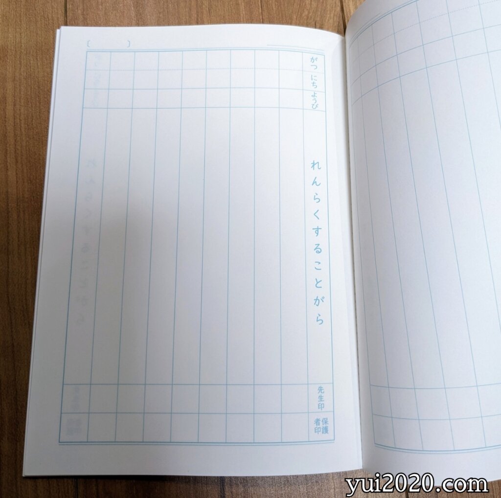 連絡帳の中身