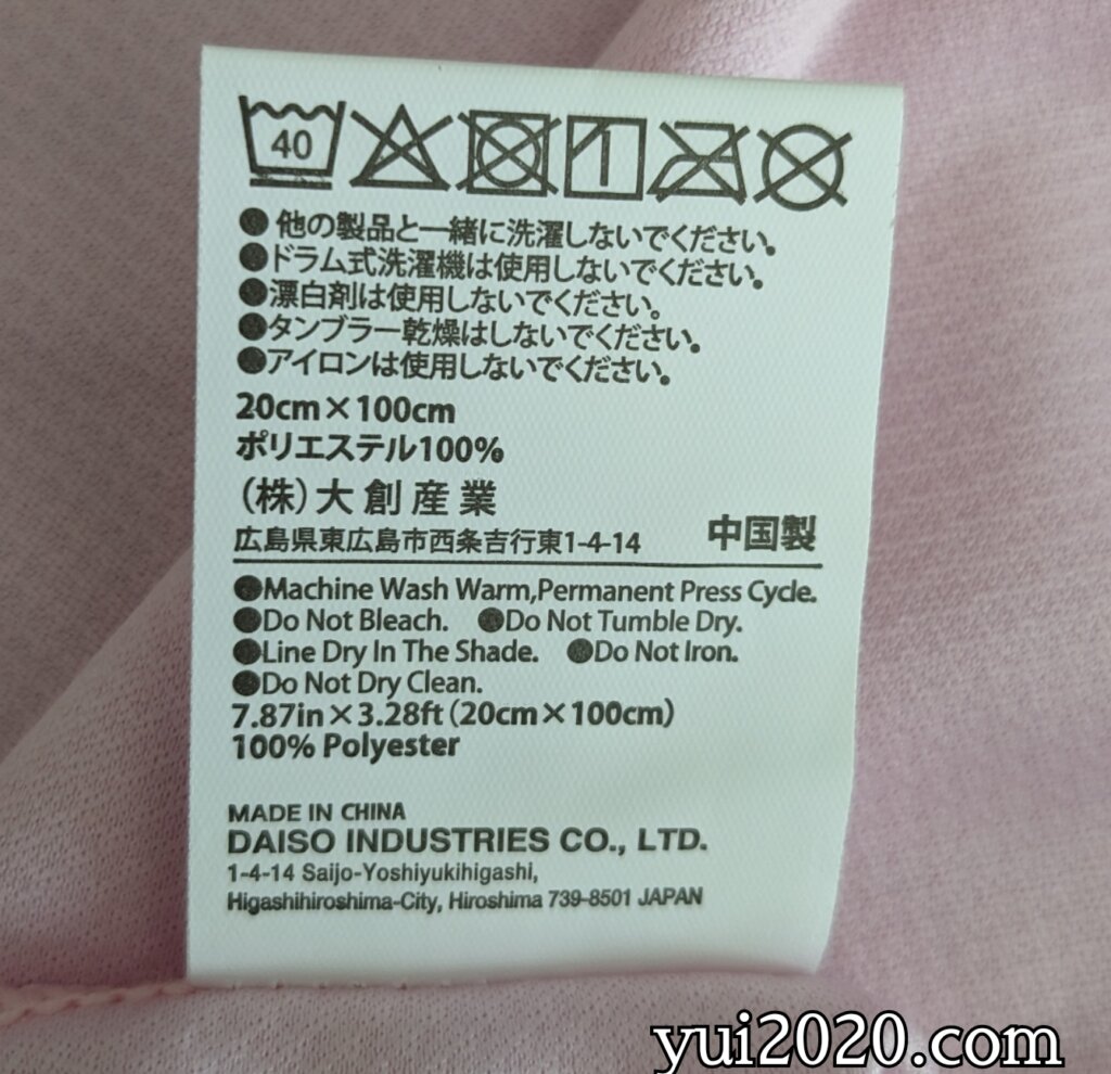 ダイソー　クールタオルのサイズ、素材