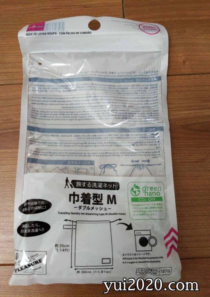 旅する洗濯ネット　巾着型M　ダブルメッシュ　※税込220円
