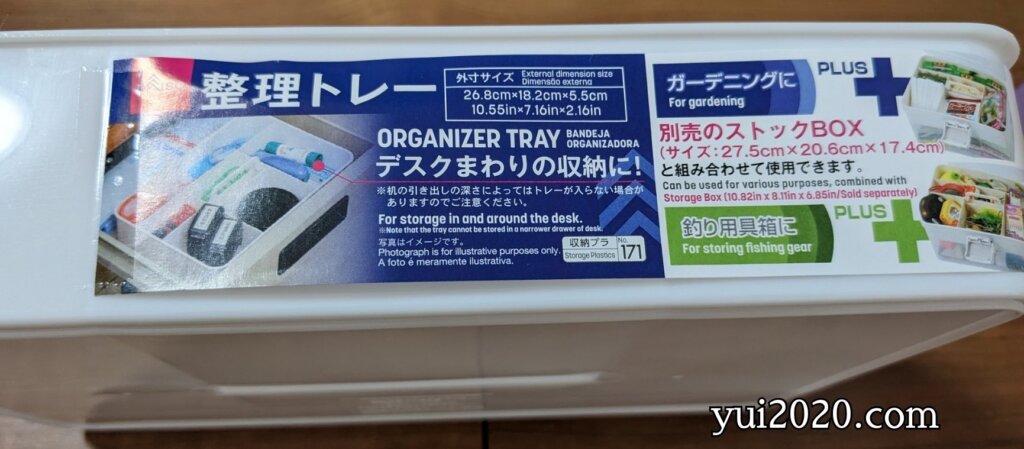 ダイソー　整理トレー