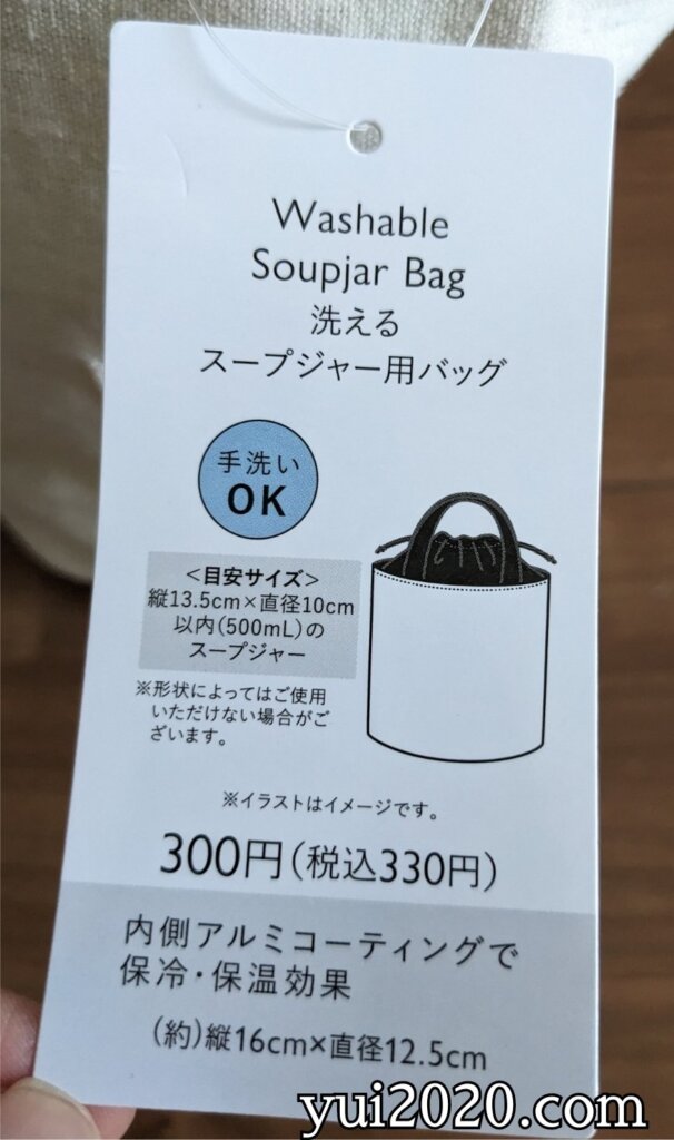 スリーピー　洗えるスープジャー用バッグ　330円（税込）