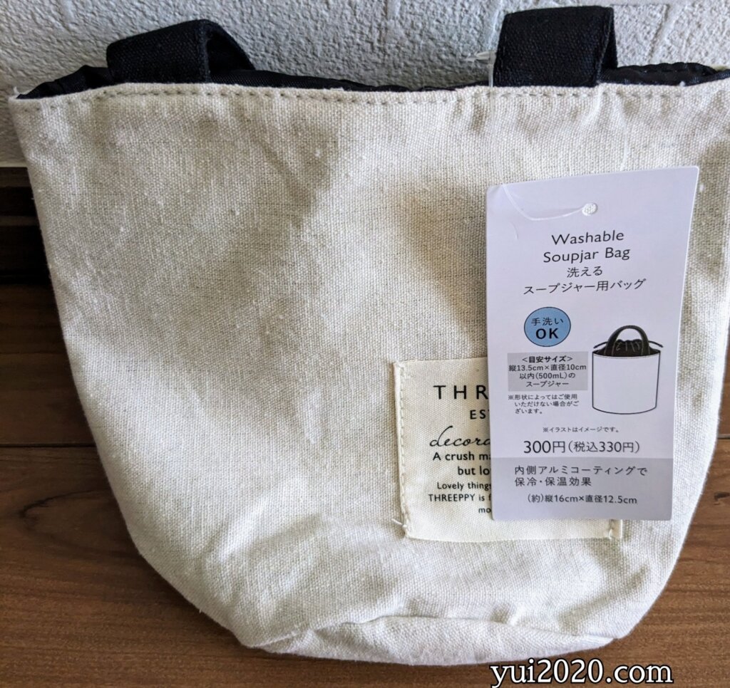 スリーピー　洗えるスープジャー用バッグ　330円（税込）
