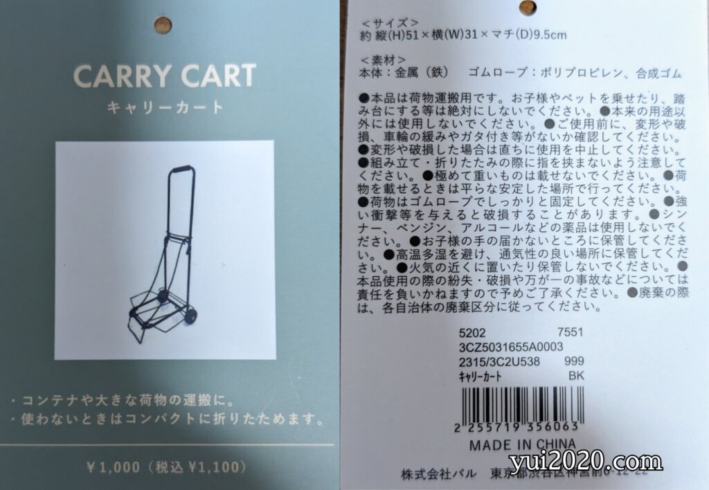 スリーコインズ　キャリーカート　1,100円（税込）