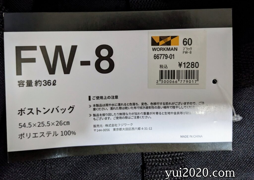 ワークマン　ボストンバッグ　FW-8 容量　約36リットル　1,280円（税込）