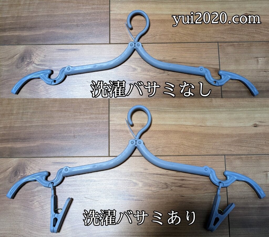 洗濯バサミあり・なしどちらでも使えます。
