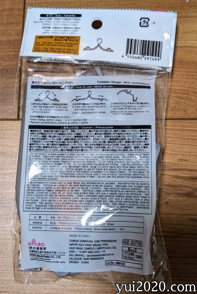 ダイソー　折りたたみハンガー（ピンチ付）
