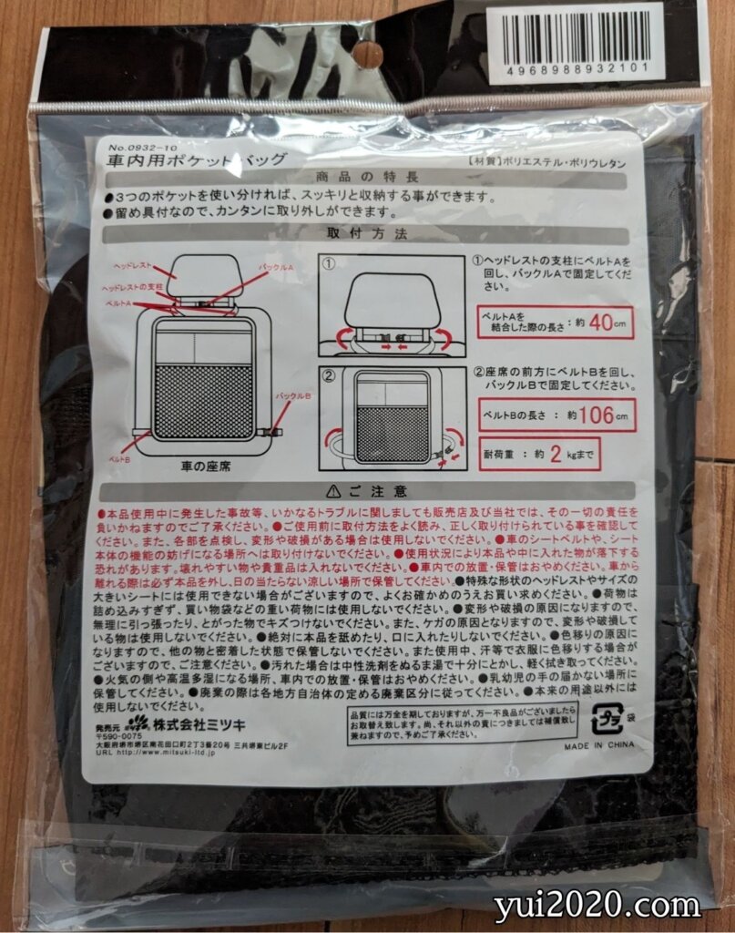 ダイソー　車内用ポケットバッグ