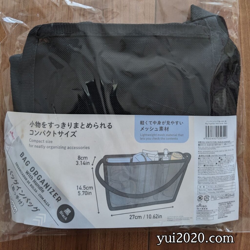 ダイソー　バッグインバッグ（取っ手付）黒