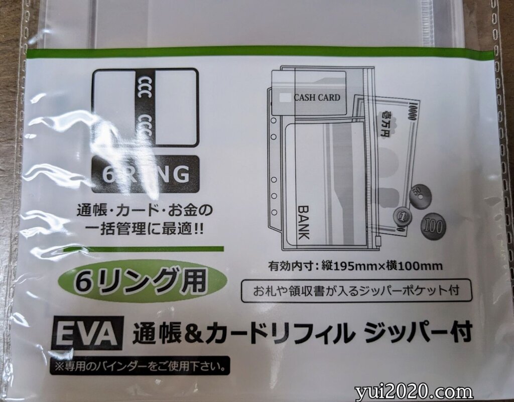 6リング用　EVA通帳＆カードリフィル　ジッパー付