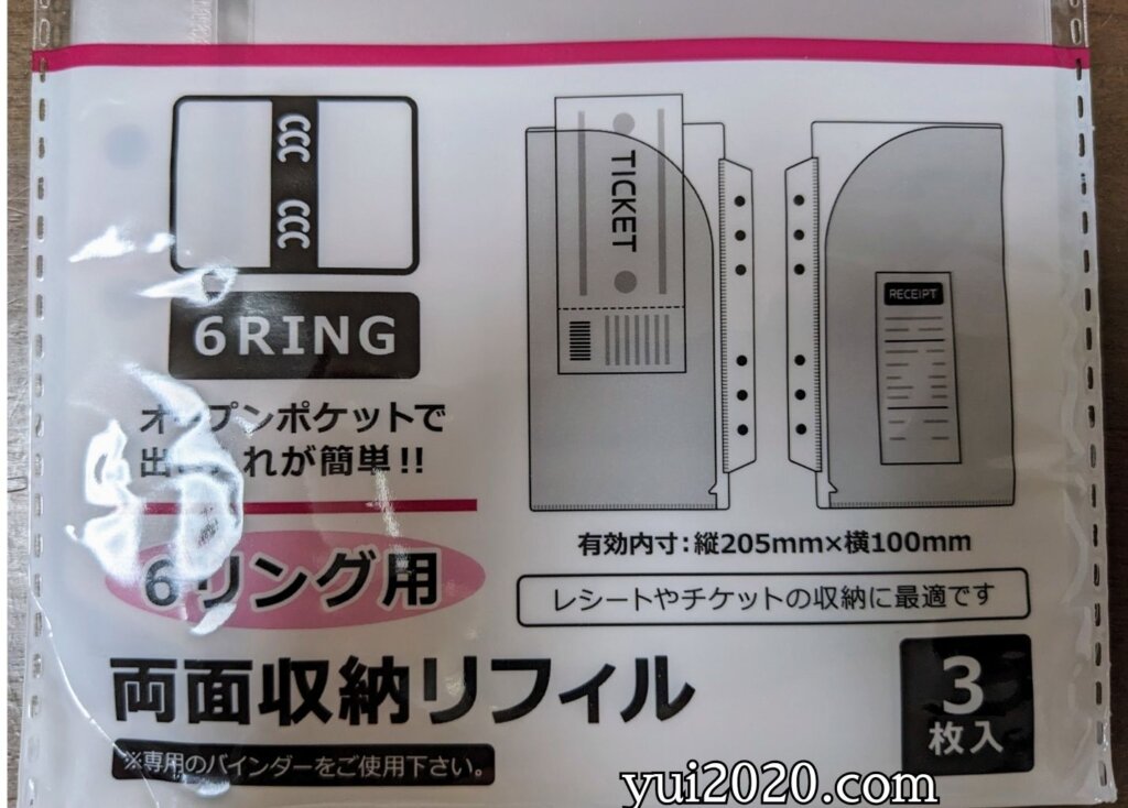 6リング用両面収納リフィル　3枚入