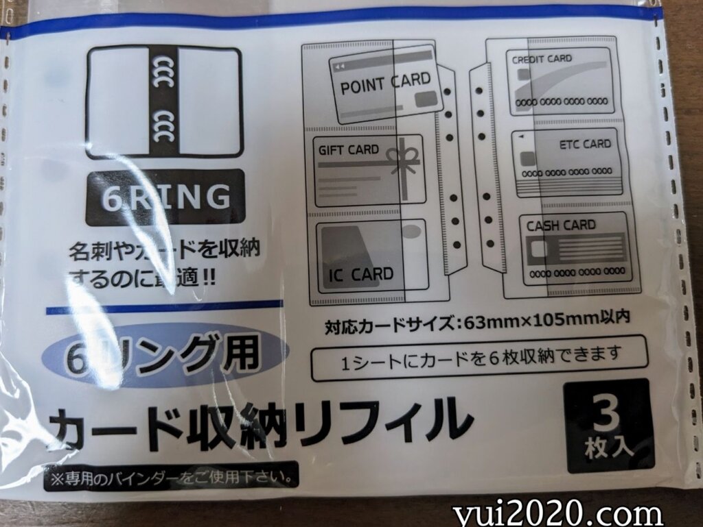 6リング用　カード収納リフィル　3枚入