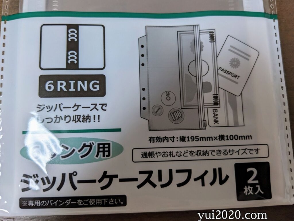 6リング用　ジッパーケースリフィル　2枚入