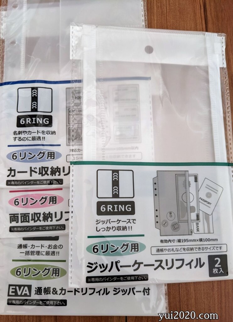 今回購入した6リング用リフィル