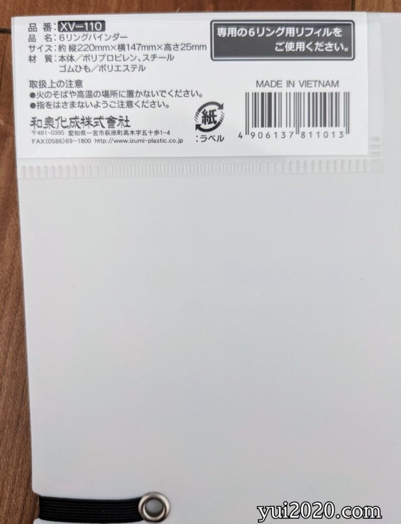 セリア「6リングバインダー」裏面