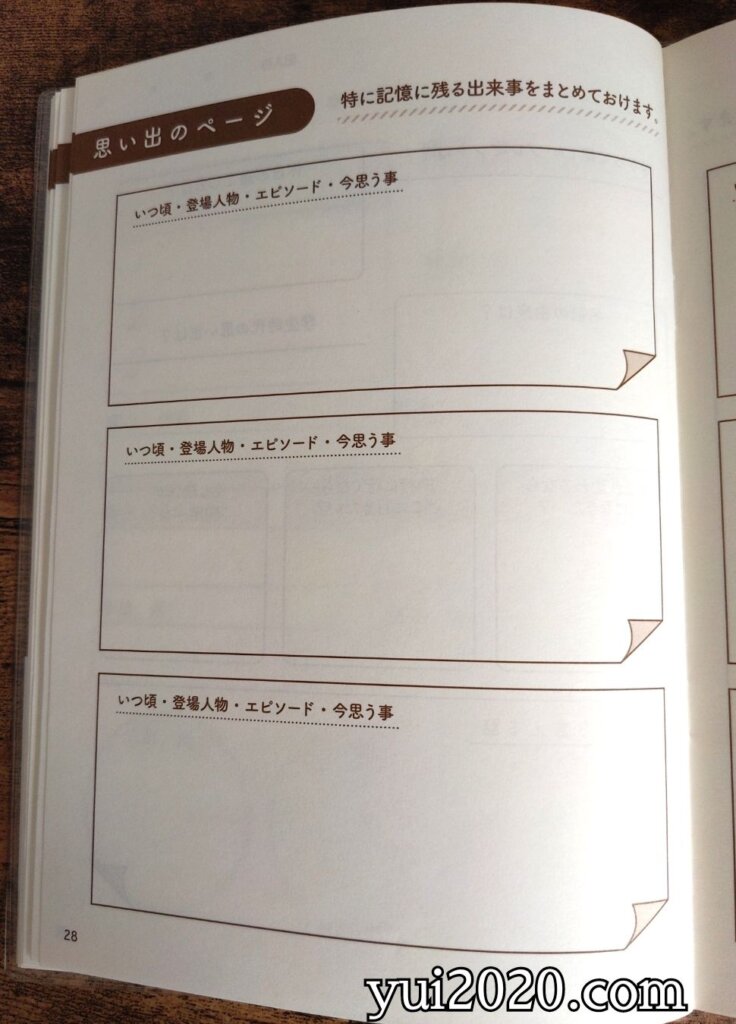 セリア　もしもに備える情報ノート　思い出のページ