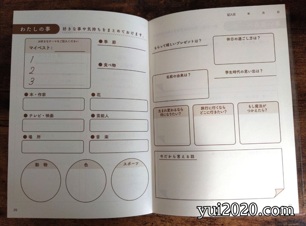 セリア　もしもに備える情報ノート　わたしのこと